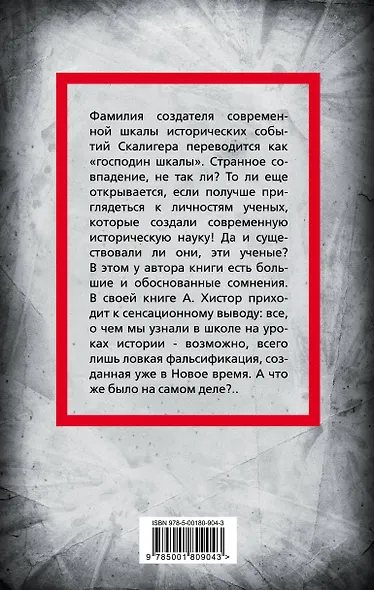 История человечества, которую от вас скрывают - фото 2