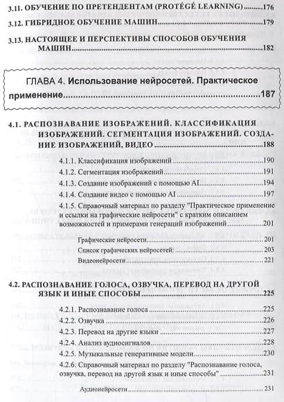 Нейросети на Python. Основы ИИ и машинного обучения - фото 7