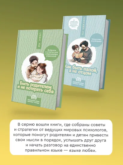 Быть родителем и не потерять себя. Вопросы и ответы для современных родителей - фото 6