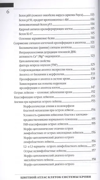 Цветной атлас клеток системы крови Один источник и 4 сост. части миелопоэза (м) Погорелов - фото 5