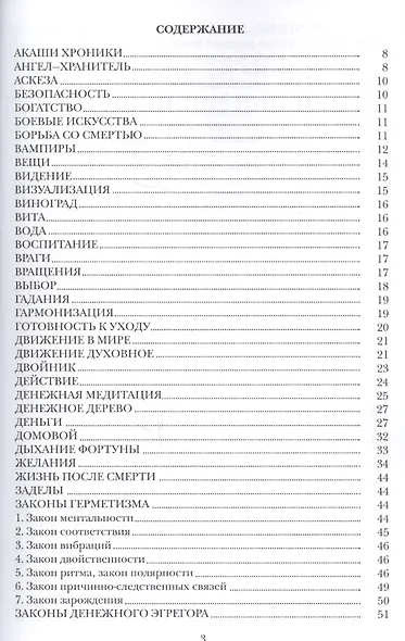 Таинство эзотерики Начало Т.2 (м) Свет - фото 2