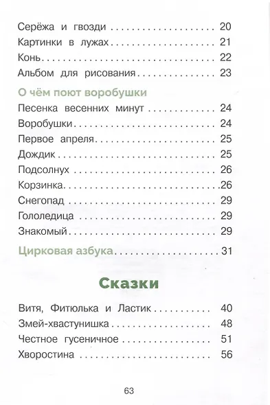 Стихи и сказки - фото 4