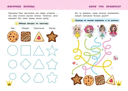 Многоразовые прописи для девочек 2-3-4 лет. Сказочные принцессы - фото 6