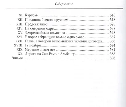 Паж герцога Савойского - фото 4