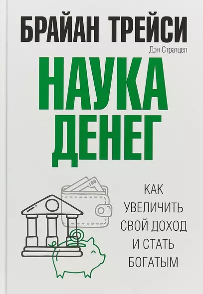 Наука денег - фото 1