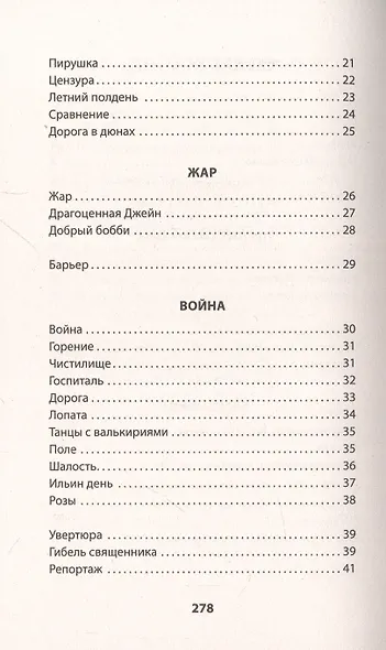 ANTE BELLUM. Стихи - фото 5