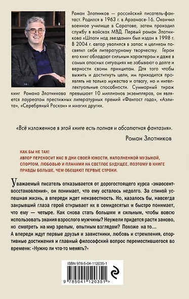 Настоящее прошлое. И снова здравствуйте! - фото 2