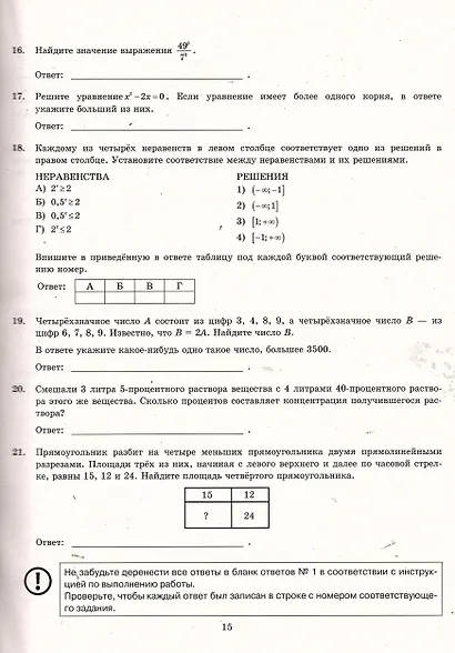ЕГЭ 2026. Математика. Типовые варианты экзаменационных заданий. 50 вариантов заданий. Базовый уровень - фото 5