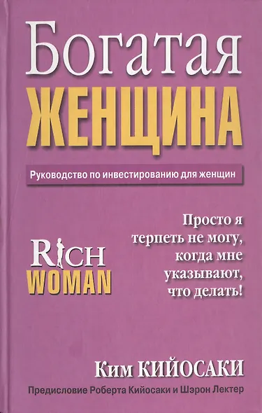 Богатая женщина - фото 2