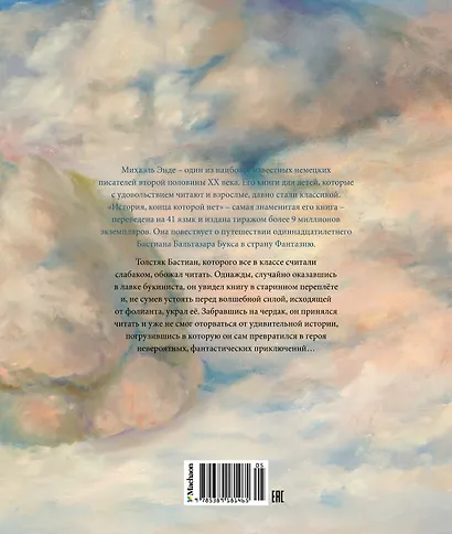 История, конца которой нет (с цветными иллюстрациями) - фото 2