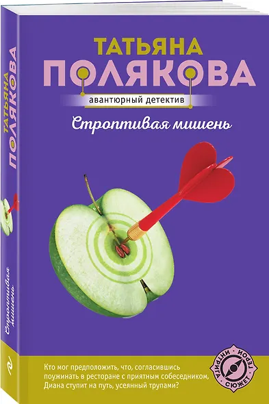 Строптивая мишень - фото 3