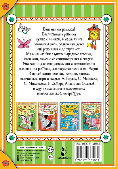 Всё, что нужно прочитать малышу до 3 лет - фото 2