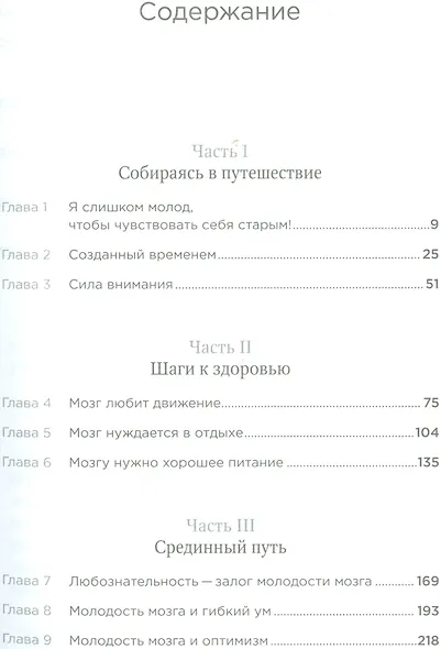 Зрелый возраст: Руководство для новичков. 9 шагов к активной и счастливой жизни - фото 2