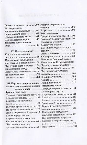 География. Учебник для третьего класса начальной школы. Часть первая. 1938 год - фото 3