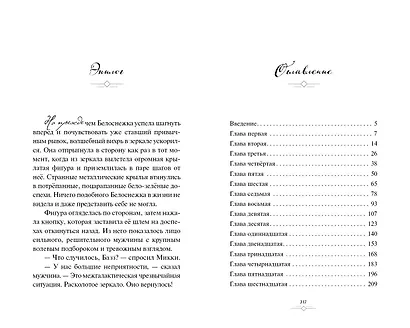 Disney. Mirrorverse. Вселенная расколотых - фото 6