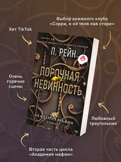 Порочная невинность - фото 6