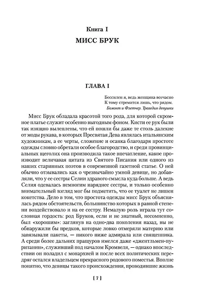 Мидлмарч - фото 12