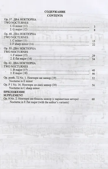 Ф.Шопен. Ноктюрны для фортепиано. Часть 2 - фото 2