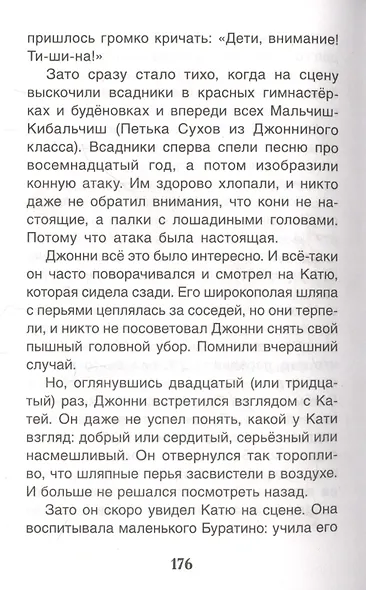 Мушкетер и фея: повести - фото 3