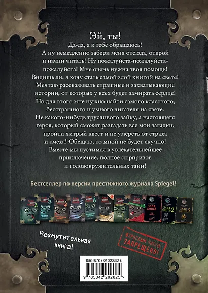 Маленькая злая книга (мягкая обложка)_Ч - фото 2