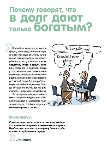 Всё, что нужно знать о деньгах - фото 2