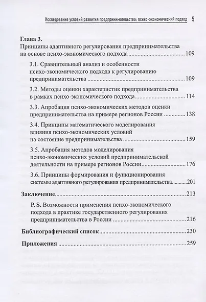 Исследование условий развития предпринимательства: психо-экономический подход - фото 3