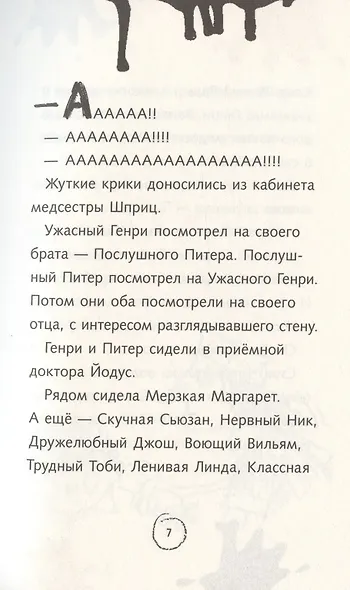 Ужасный Генри и тайное общество - фото 4