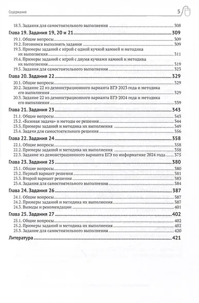 Подготовка к успешкой сдаче ЕГЭ по информатике - фото 5