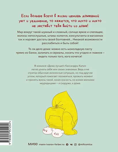 Дома лучше - фото 2