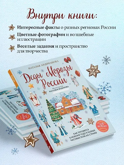 Деды Морозы России. Как готовятся к Новому году в разных часовых поясах страны - фото 5