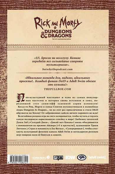 Рик и Морти против Dungeons & Dragons. Часть II. Заброшенные дайсы - фото 2