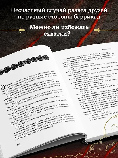 Тени богов: Пороки - фото 5