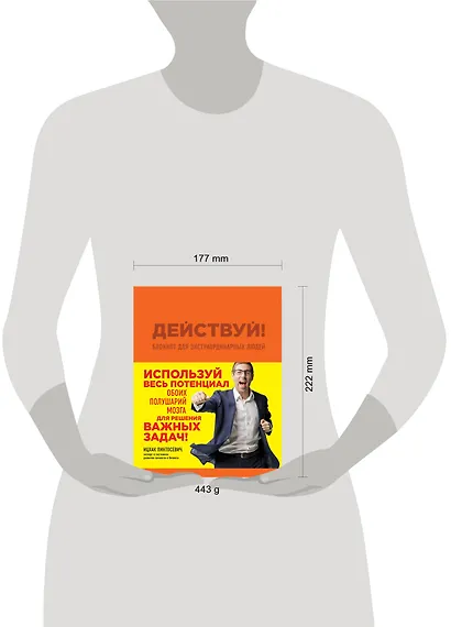 Действуй! Блокнот для экстраординарных людей (оранжевый) - фото 4