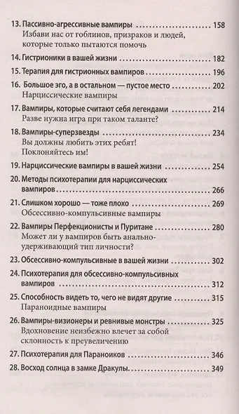 Эмоциональные вампиры: Как вести себя с людьми, которые питаются вашей энергией - фото 4