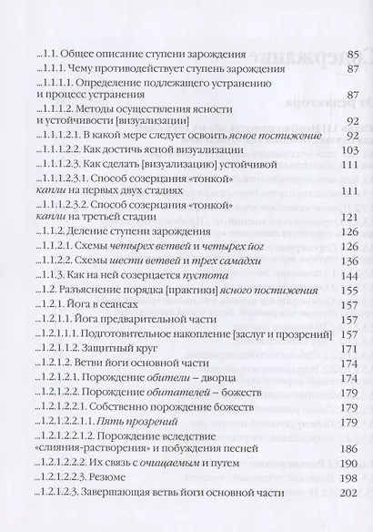 Большое руководство к этапам пути Мантры ("Нагрим Ченмо"). В 3 т. Т. 3. 2-е изд., испр - фото 3