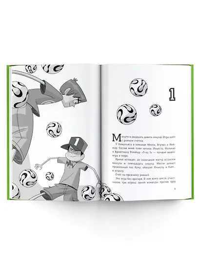 Детективы-футболисты. Тайна призрачного вратаря - фото 9