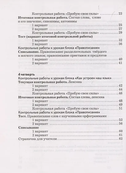 Русский язык. Тетрадь для контрольных работ. 2 класс - фото 3