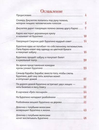 Золотой ключик, или Приключения Буратино: сказочная повесть - фото 5