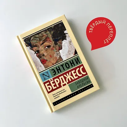 Заводной апельсин - фото 6