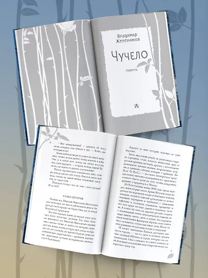 Чучело - фото 6