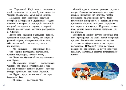 Одиссей и его команда - фото 2