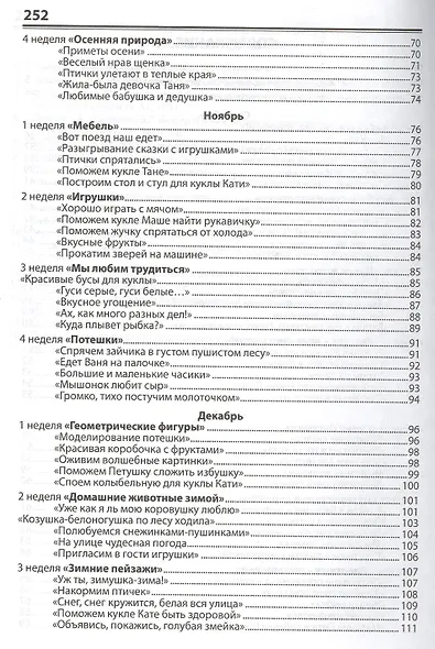 Практический материал по освоению образовательных областей в первой младшей группе детского сада. Планирование НОД. Ситуации НОД - фото 3