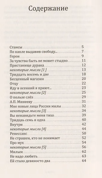 Вы ненавидьте меня тихо… - фото 2