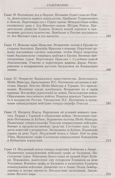 Т.3 Георгиевский трактат и последующее присоединение Грузии - фото 4