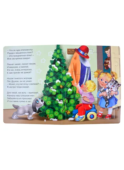 Новогодняя елка. Книжка-пазл - фото 2