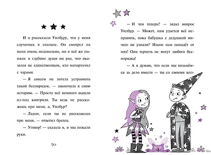 Мирабель. Бабушка-фея - фото 11