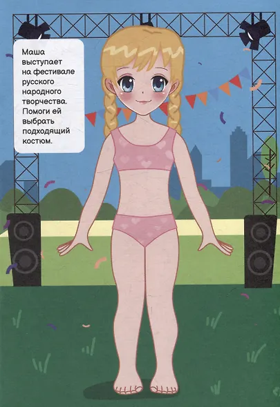 Чудесные наряды. Танцы (более 50 наклеек) - фото 2