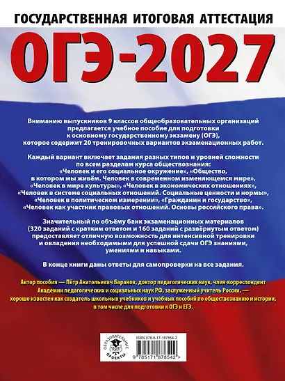 ОГЭ-2027. Обществознание. 20 тренировочных вариантов экзаменационных работ для подготовки к ОГЭ - фото 2