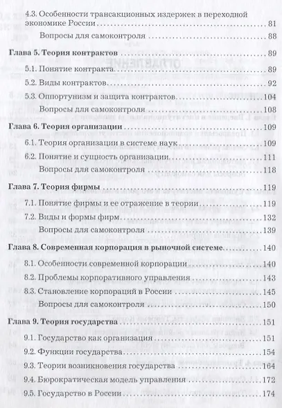 Институциональная экономика: Учебник для бакалавров, 2-е изд., стер. - фото 3