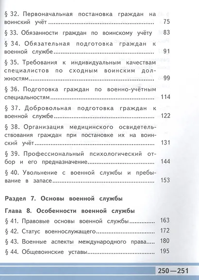 Основы безопасности жизнедеятельности. 11 класс. Учебник. В 3-х частях. Часть 2. Базовый уровень (для обучающихся с нарушением зрения) - фото 3